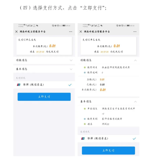 2021湖南考区医师资格 2021湖南考区医师资格