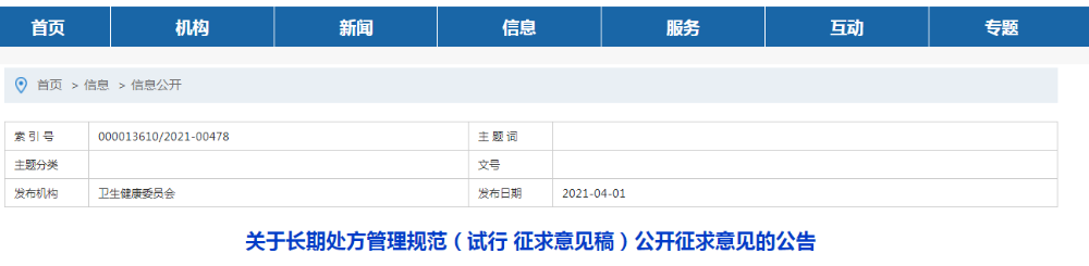 长期处方 长期处方