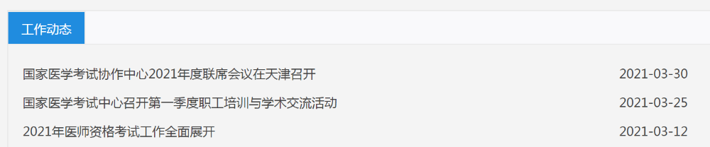 国家医学考试中心 国家医学考试中心