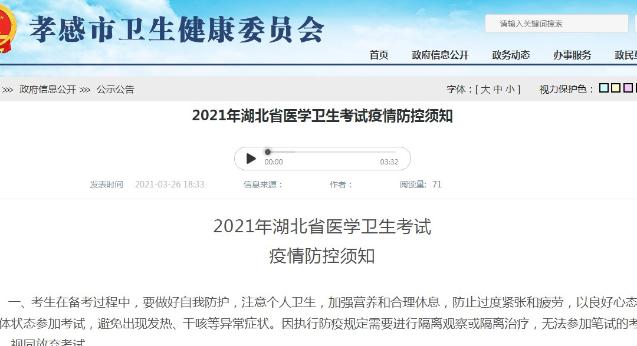 孝感疫情防控通知 孝感疫情防控通知