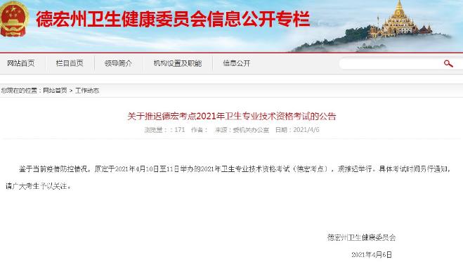 德宏州考试延期通知 德宏州考试延期通知