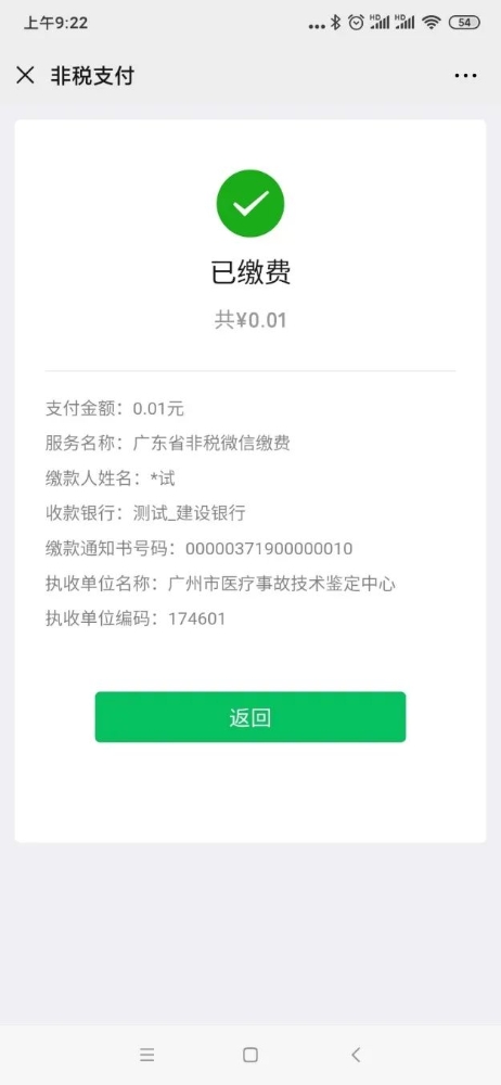 广东考生缴费操作指引8 广东考生缴费操作指引8