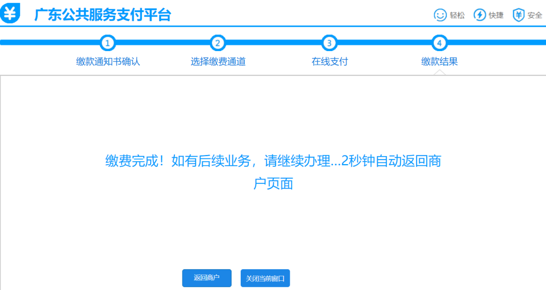 广东考生缴费操作指引11 广东考生缴费操作指引11