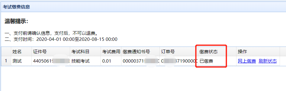 广东考生缴费操作指引13 广东考生缴费操作指引13
