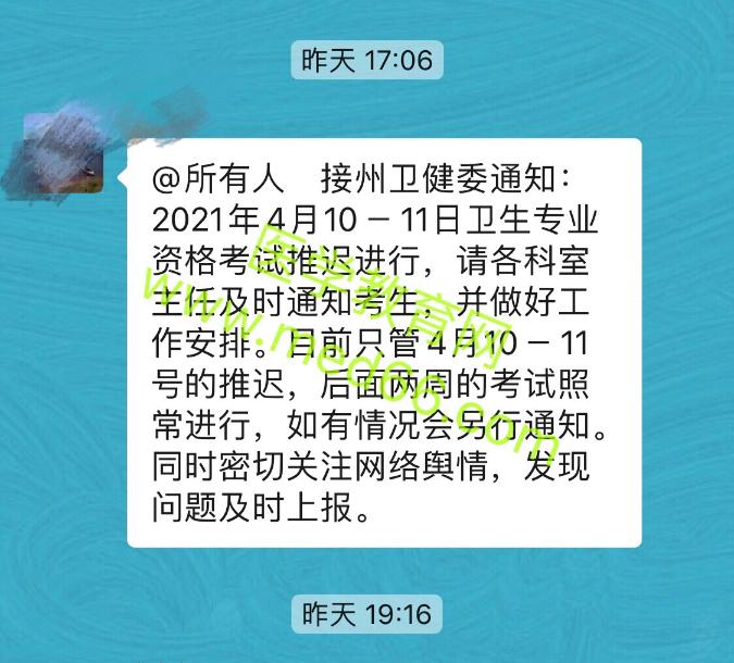 【重磅通知】云南德宏州2021年卫生资格考试或将推迟举行! 【重磅通知】云南德宏州2021年卫生资格考试或将推迟举行!