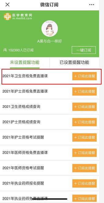 订阅卫生资格免费直播