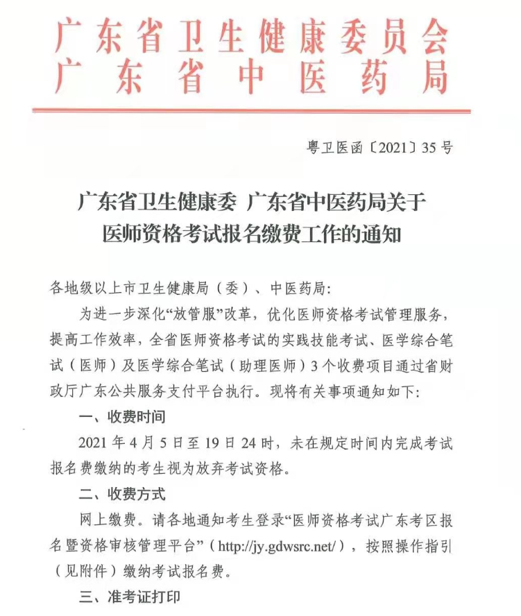 广东省医师资格考试报名缴费时间 广东省医师资格考试报名缴费时间
