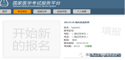 河北执业医师缴费 河北执业医师缴费