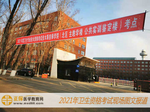 2021年卫生资格考试现场报道-黑龙江佳木斯技师学院