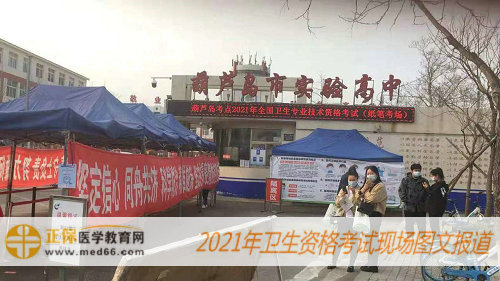 2021年内科主治医师考试现场报道-辽宁葫芦岛市实验高中