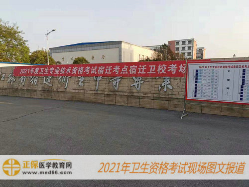 2021年初级药师考试现场报道-江苏宿迁考点