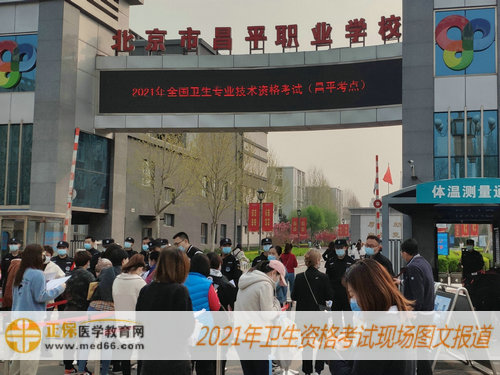 2021年卫生资格考试现场报道——等待体温检查，排队进入考场！