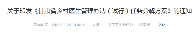 甘肃省乡村医生 甘肃省乡村医生