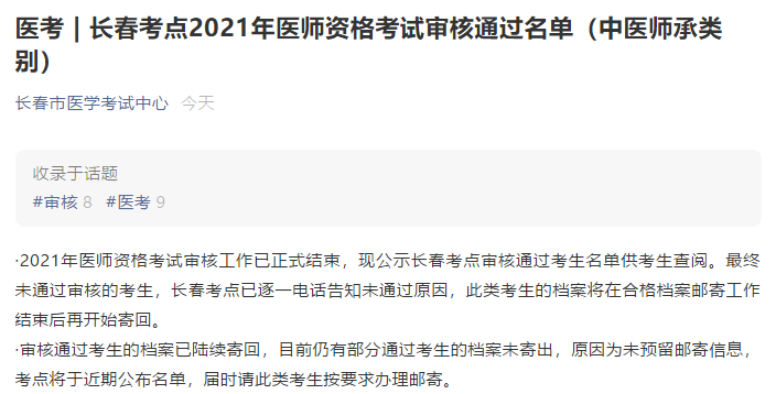 长春师承中医助理医师