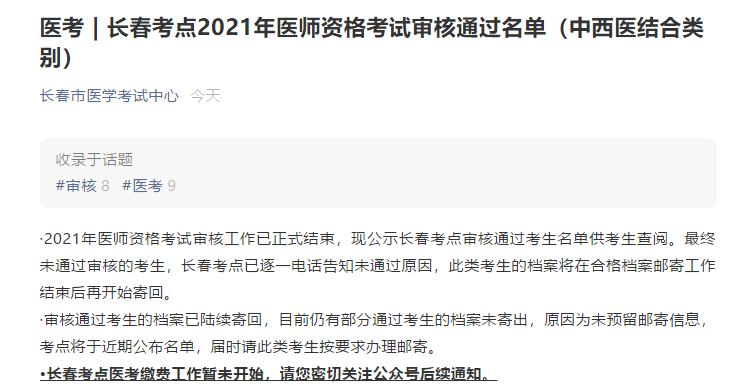 长春中西医结合医师 长春中西医结合医师