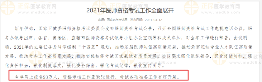 2022年医师资格考试报名人数会创新高 2022年医师资格考试报名人数会创新高