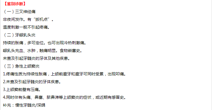 口腔执业医师技能考试病例分析——急性牙髓炎(自发性、夜间疼痛、不能定位) 口腔执业医师技能考试病例分析——急性牙髓炎(自发性、夜间疼痛、不能定位)