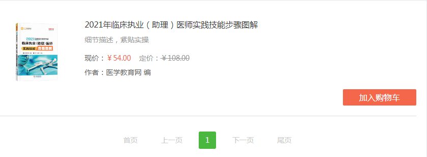 临床医师实践技能图册 临床医师实践技能图册