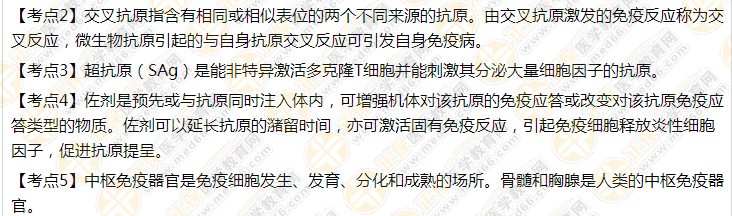 2021口腔执业医师《医学免疫学》笔试复习重要考点15条! 2021口腔执业医师《医学免疫学》笔试复习重要考点15条!