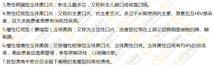 口腔黏膜病学-口腔助理医师 口腔黏膜病学-口腔助理医师