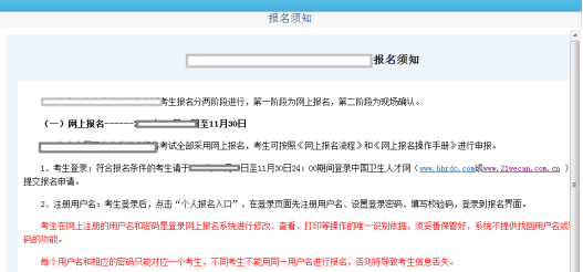 高级考试平台网报系统（考生操作手册）下载387
