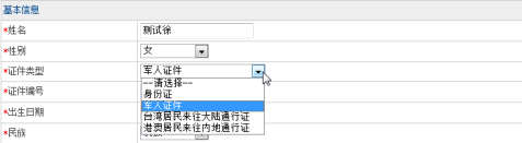 高级考试平台网报系统（考生操作手册）下载792