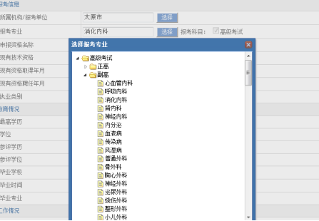 高级考试平台网报系统（考生操作手册）下载1059