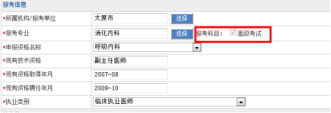 高级考试平台网报系统（考生操作手册）下载1083