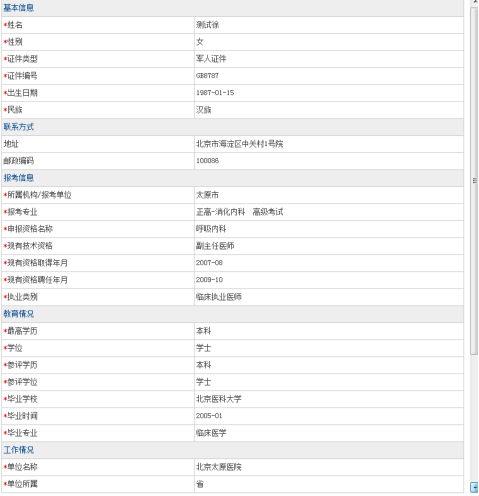 高级考试平台网报系统（考生操作手册）下载1415