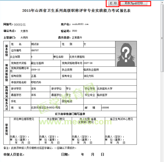 高级考试平台网报系统（考生操作手册）下载1539