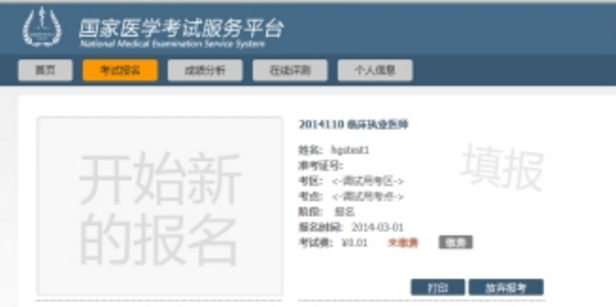 江西执业医师缴费入口 江西执业医师缴费入口