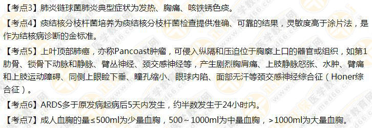 临床医学综合知识点 临床医学综合知识点