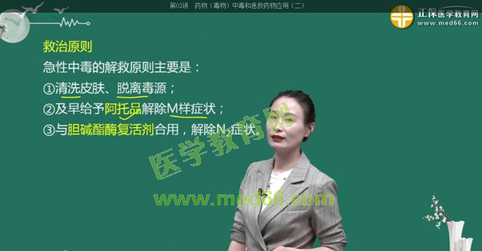 有机磷中毒的解救 有机磷中毒的解救