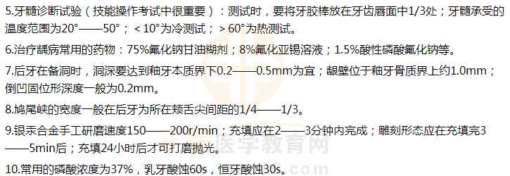 牙体牙髓病学数字考点 牙体牙髓病学数字考点