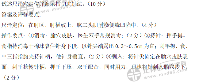 中医操作样题 中医操作样题