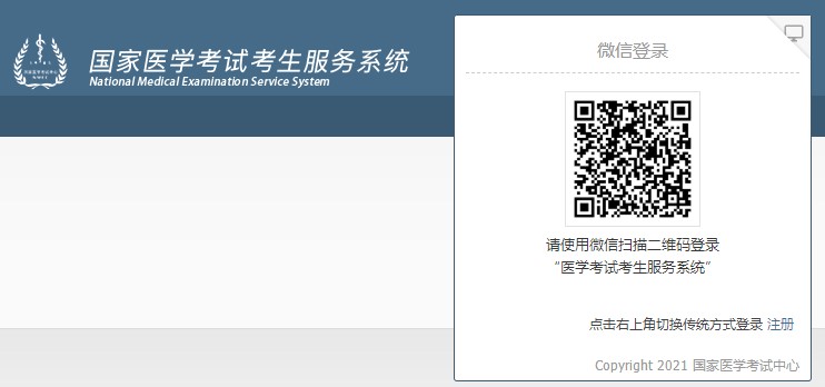 黑龙江医学考试网|中西医执业/助理医师官网报名入口