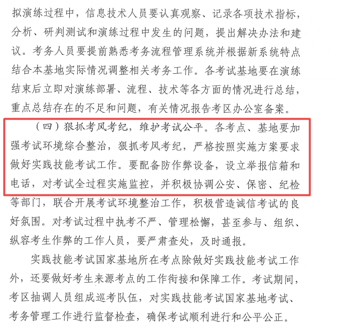 考风考纪 考风考纪