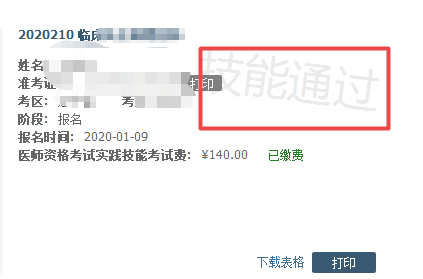 公卫医师实践技能成绩怎么查？在哪里查询？