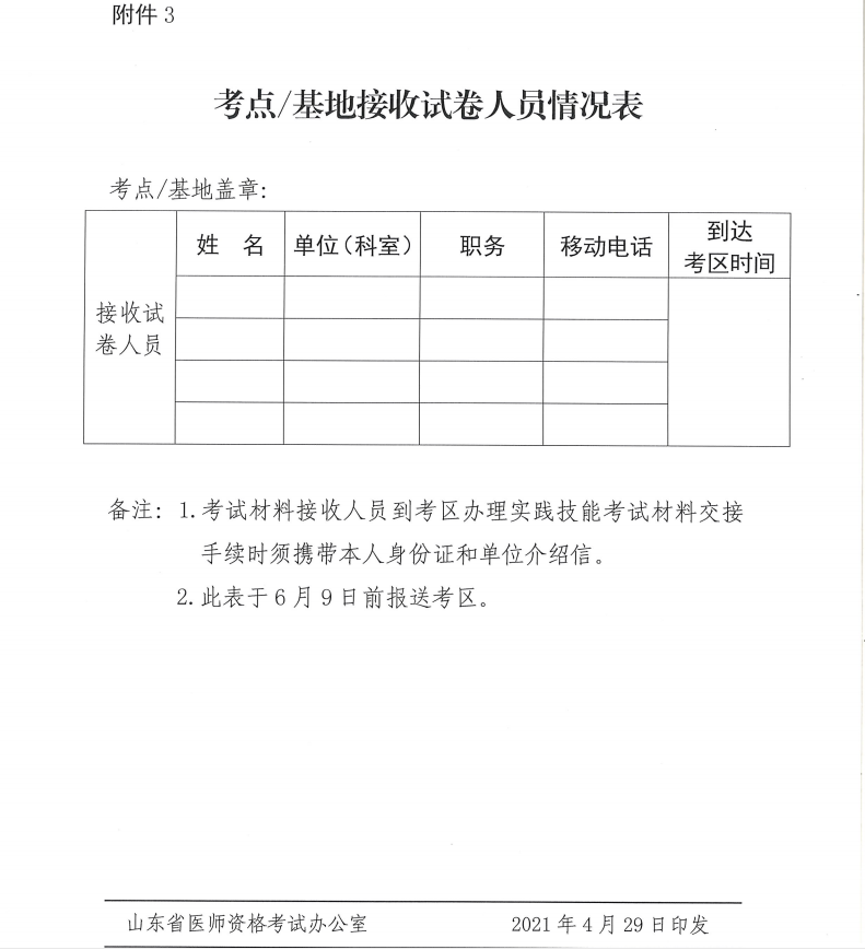 考试基地 考试基地