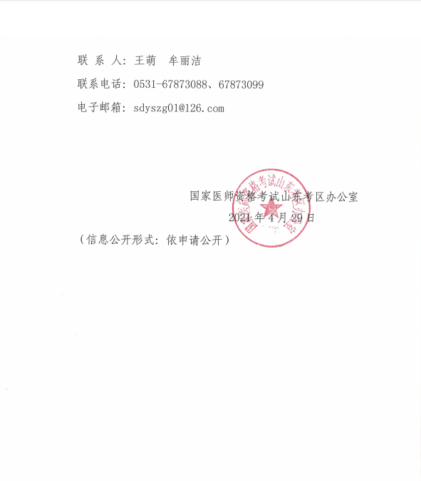 山东实践技能考试2