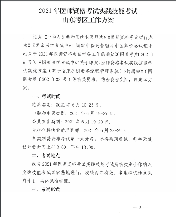 山东实践技能考试3