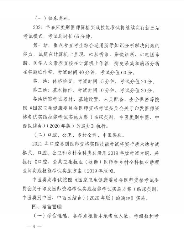 山东实践技能考试4