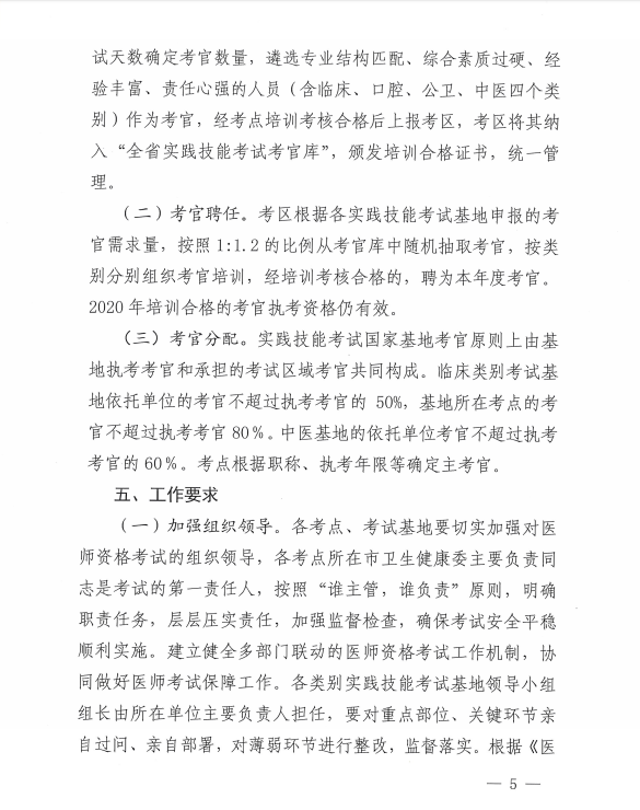 山东实践技能考试5