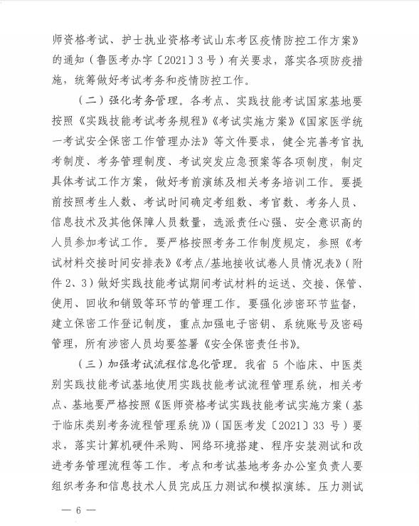 山东实践技能考试6