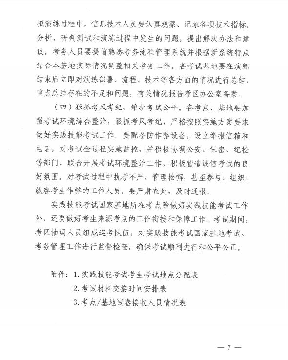 山东实践技能考试7