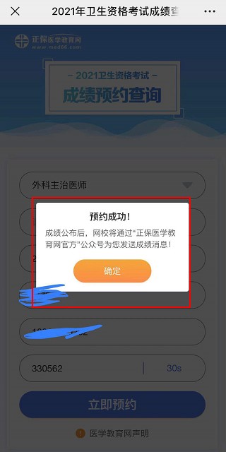 预约成功 预约成功