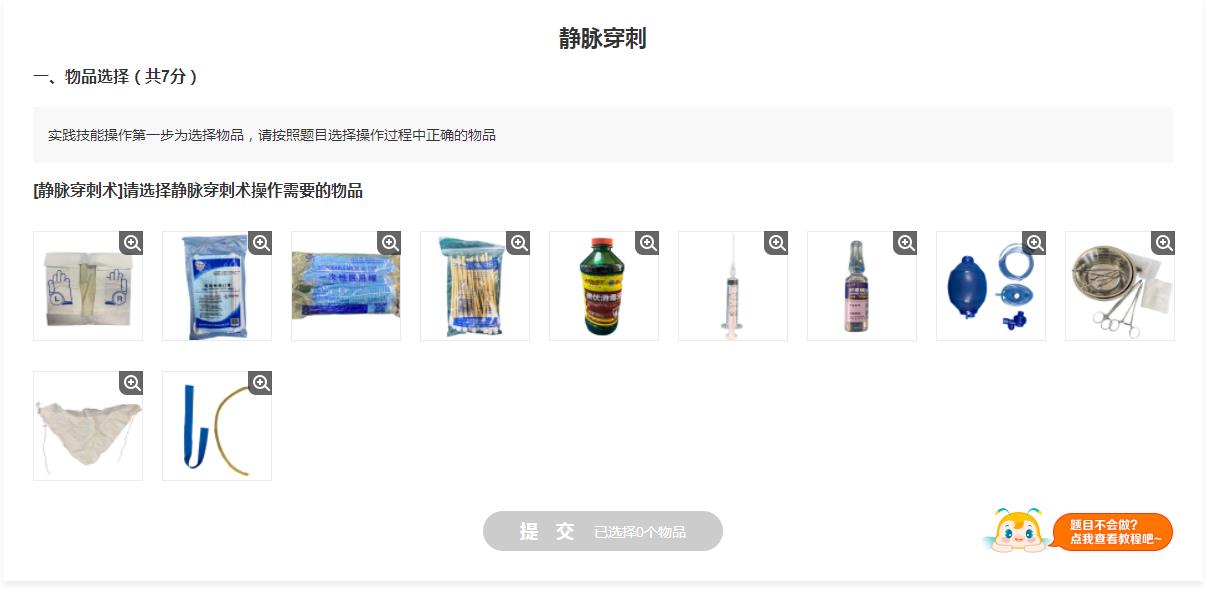 物品选择-技能题库 物品选择-技能题库