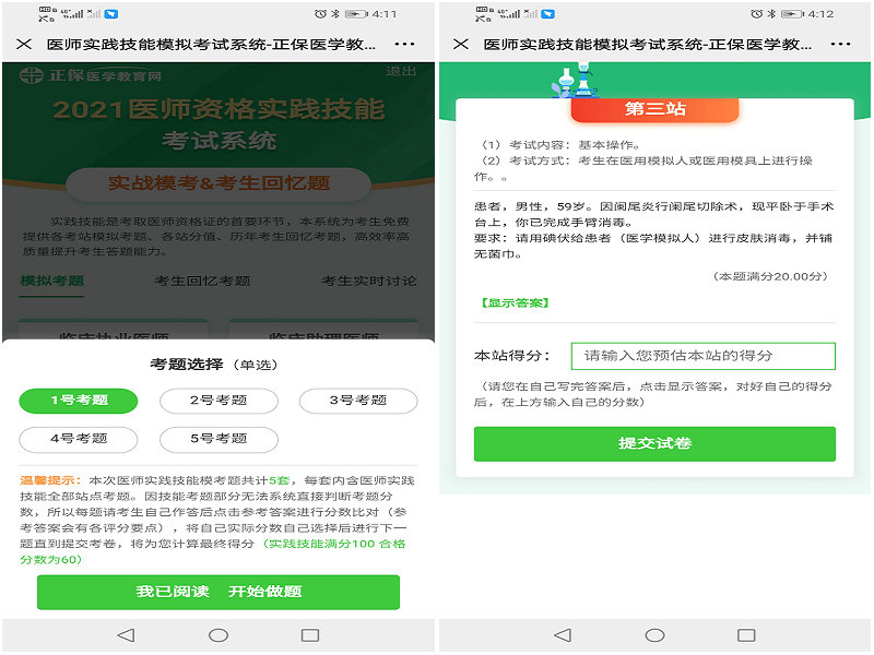 实践技能考试 实践技能考试