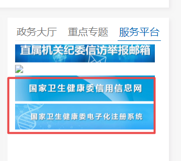 北京医师电子化注册个人端登录入口