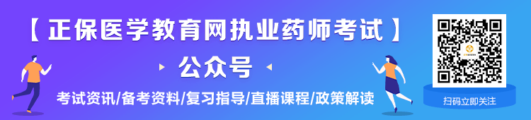 执业药师公众号